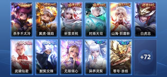 王者荣耀V8 1典藏 1星传说 21传说 61史诗 256皮肤 无双王者