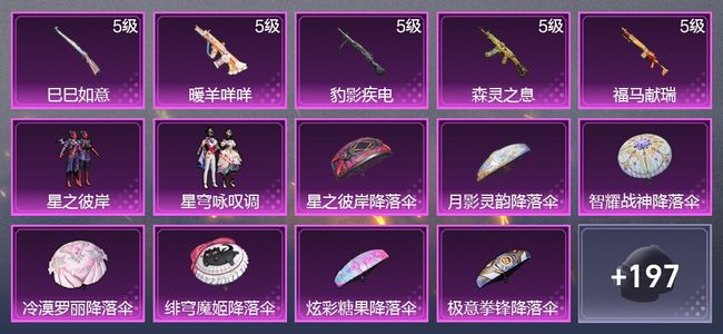 和平精英5升级枪 2粉装 122枪皮 95套装 3,4110热力 4印记 星钻