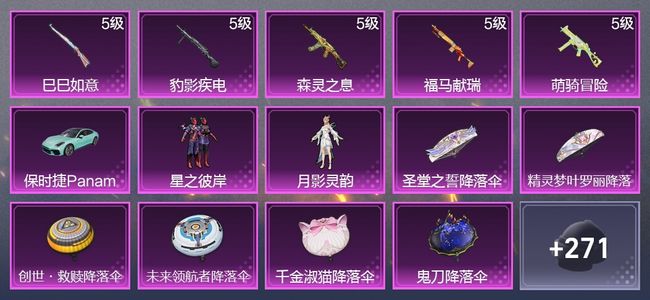 和平精英1载具 5升级枪 2粉装 163枪皮 127套装 4,3691热力 11印记 皇冠