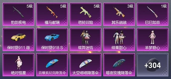 和平精英2载具 5升级枪 4粉装 184枪皮 142套装 5,4373热力 7印记 王牌
