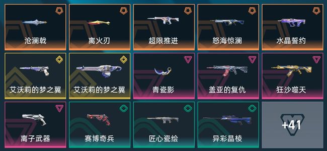 无畏契约：源能行动5传奇 2终极 4卓越 55皮肤 24英雄 59卡面 挂饰铂金