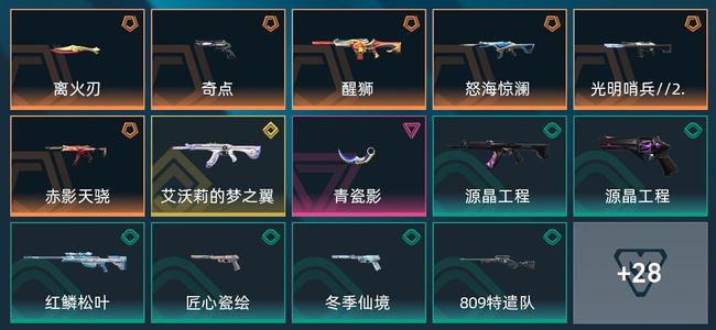 无畏契约：源能行动7传奇 1终极 1卓越 42皮肤 24英雄 59卡面 挂饰超凡