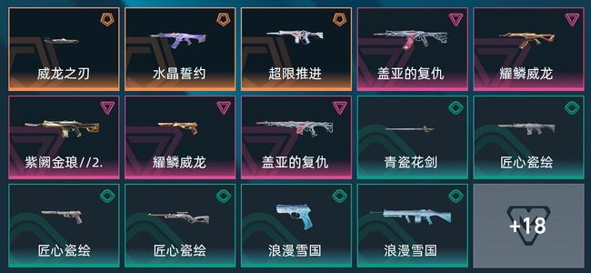 无畏契约：源能行动3传奇 5卓越 32皮肤 25英雄 50卡面 挂饰铂金
