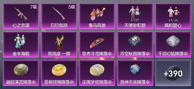 和平精英1载具 2升级枪 4粉装 235枪皮 178套装 73469热力 3印记