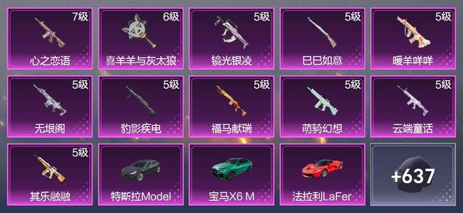 和平精英4载具 11升级枪 20粉装 365枪皮 297套装 127476热力 22印记