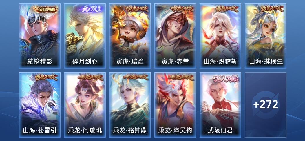 王者荣耀V8 1典藏 1无双 2星传说 28传说 81史诗 283皮肤 至圣王者