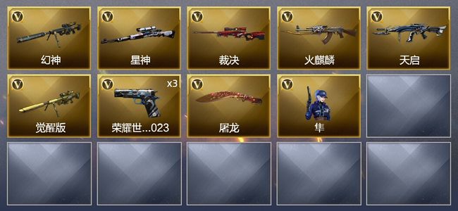 穿越火线（CF）10V武器 1V角色 6皮肤 可排位 宗师