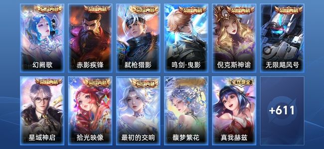 王者荣耀V10 9典藏 8无双 102传说 220史诗 623皮肤 非凡王者