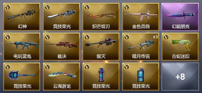 穿越火线（CF）18V武器 6皮肤 可排位
