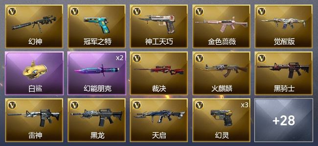 穿越火线（CF）1王者武器 41V武器 1V角色 19皮肤 可排位 新锐