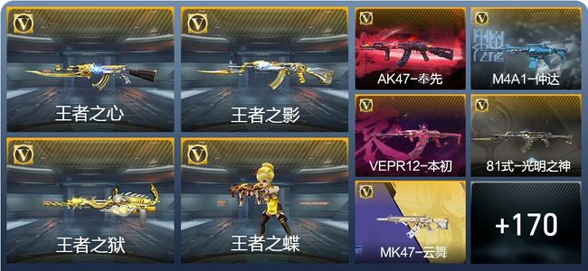 穿越火线：枪战王者V6 6王者武器 180英雄武器 3英雄角色 235万化 大师SS