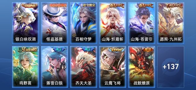 王者荣耀V6 1典藏 9传说 41史诗 149皮肤 至尊星耀I