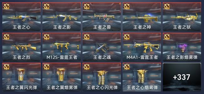 穿越火线：枪战王者V8 23王者 334英雄武器 17英雄角色 560万化 新锐