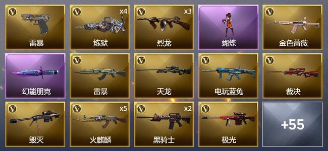 穿越火线（CF）2王者武器 3炫金武器 94V武器 2V角色 30皮肤 可排位 新锐