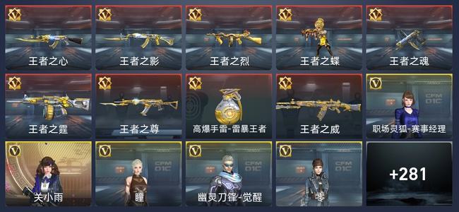 穿越火线：枪战王者V7 9王者 284英雄武器 11英雄角色 413万化 大师S