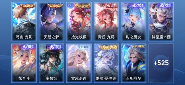 王者荣耀V10 3典藏 6无双 63传说 176史诗 539皮肤 绝世王者