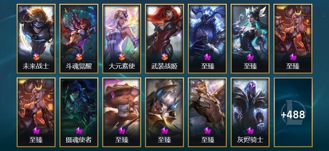 英雄联盟（LOL）4终极 24神话 13臻彩 83限定 62传说 501皮肤 328炫彩 172英雄