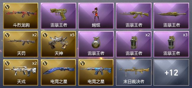 穿越火线（CF）6王者武器 13V武器 2V角色 可排位 新锐