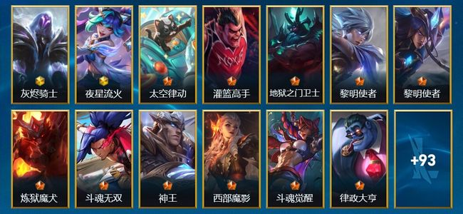 英雄联盟手游（lol手游）2神话 11传说 34史诗 106皮肤 113英雄 大师