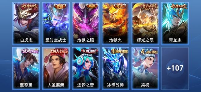 王者荣耀V7 4传说 27史诗 118皮肤 永恒钻石III