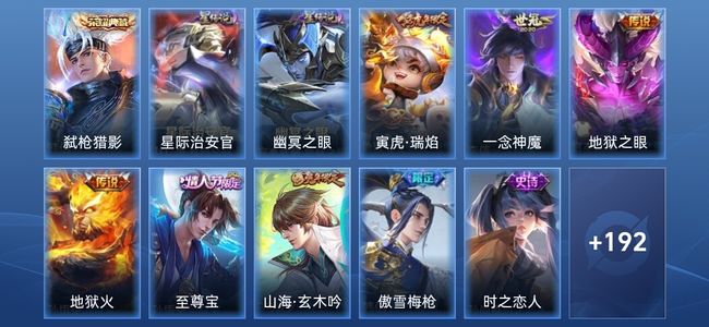 王者荣耀V7 1典藏 2星传说 6传说 52史诗 201皮肤 永恒钻石III