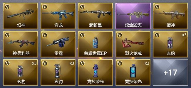 穿越火线（CF）1炫金武器 33V武器 1V角色 6皮肤 可排位 新锐