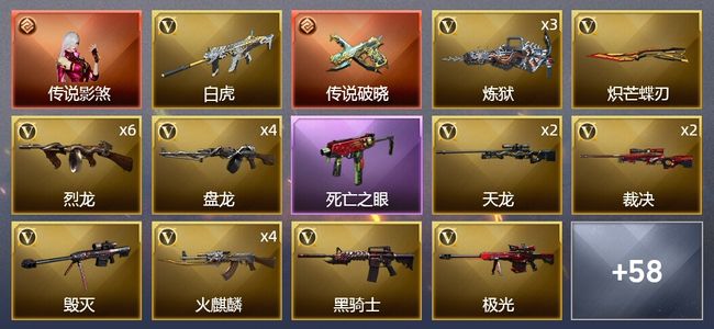 穿越火线（CF）1传说角色 1传说武器 4王者武器 4炫金武器 85V武器 5V角色 18皮肤 可排位 大师