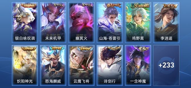 王者荣耀V7 1典藏 2星传说 10传说 55史诗 242皮肤 至尊星耀I