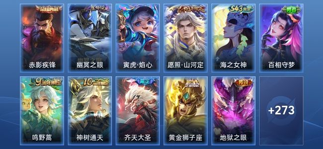 王者荣耀V7 1典藏 2星传说 9传说 82史诗 284皮肤 最强王者