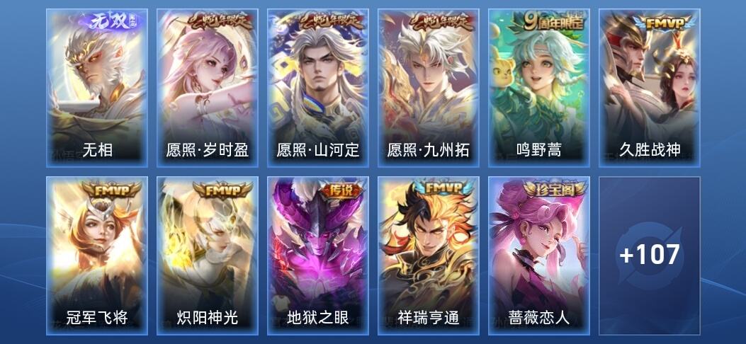 王者荣耀V7 1无双 9传说 43史诗 120皮肤 永恒钻石IV