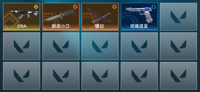 无畏契约2橙皮 1金皮 4皮肤 8150皮肤总价值 120已用源晶 青铜