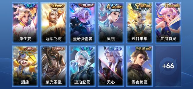 王者荣耀V4 2传说 22史诗 79皮肤 113英雄 无双王者