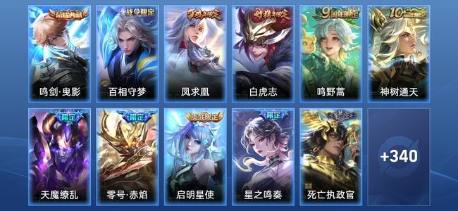 王者荣耀V7 1典藏 18传说 97史诗 352皮肤 荣耀王者