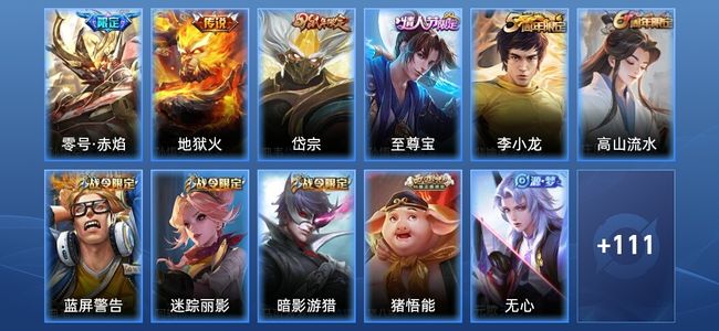 王者荣耀2传说 24史诗 122皮肤 尊贵铂金IV