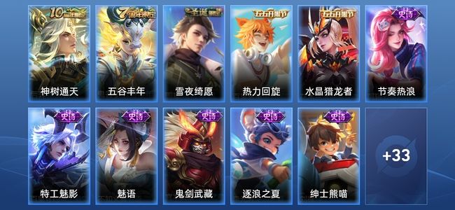 王者荣耀1传说 13史诗 45皮肤 秩序白银III