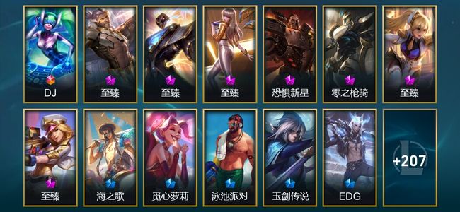 英雄联盟（LOL）1终极 10神话 12臻彩 47限定 30传说 220皮肤 125炫彩 172英雄 翡翠