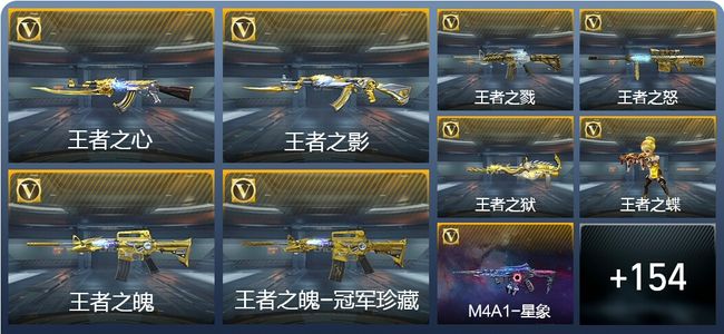 穿越火线：枪战王者V8 14王者武器 174英雄武器 5英雄角色 287万化 枪神