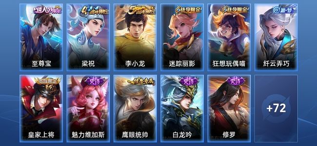 王者荣耀18史诗 83皮肤 最强王者