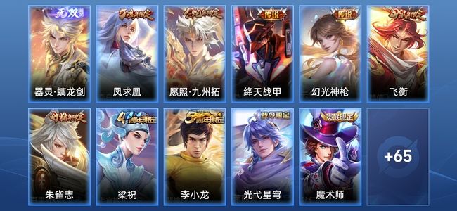 王者荣耀V6 1无双 4传说 21史诗 76皮肤 至尊星耀III