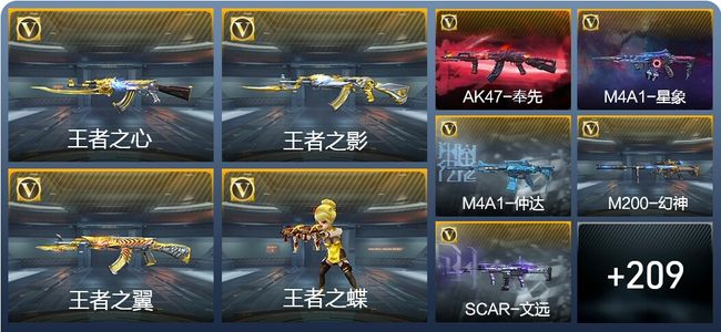 穿越火线：枪战王者V7 21王者武器 218英雄武器 10英雄角色 395万化 枪皇SS