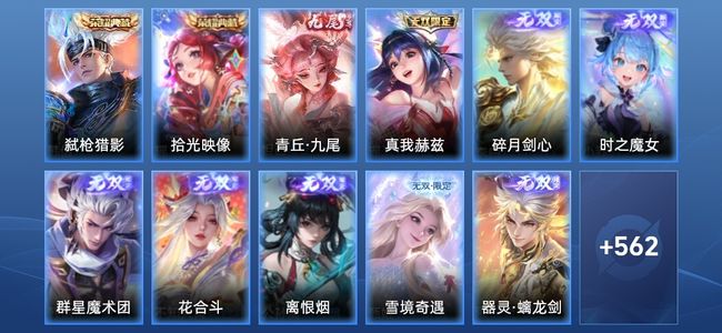 王者荣耀V10 2典藏 9无双 72传说 202史诗 575皮肤 荣耀王者