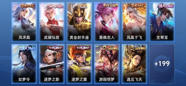 王者荣耀【苹果版】V6 3传说 52史诗 211皮肤 至尊星耀V