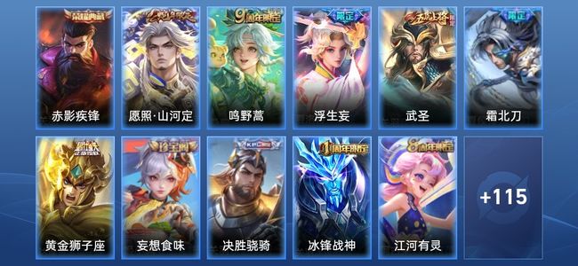 王者荣耀V4 1典藏 6传说 37史诗 132皮肤 115英雄 最强王者