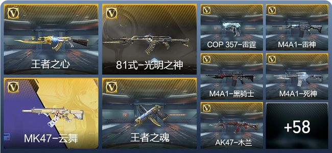 穿越火线：枪战王者V3 2王者武器 75英雄武器 1英雄角色 70万化 大师SS