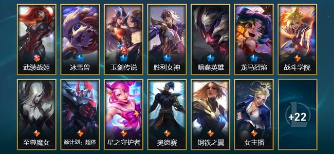 英雄联盟（LOL）1终极 4臻彩 5限定 10传说 35皮肤 14炫彩 160英雄 钻石