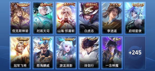王者荣耀1典藏 18传说 79史诗 256皮肤 120英雄 尊贵铂金I