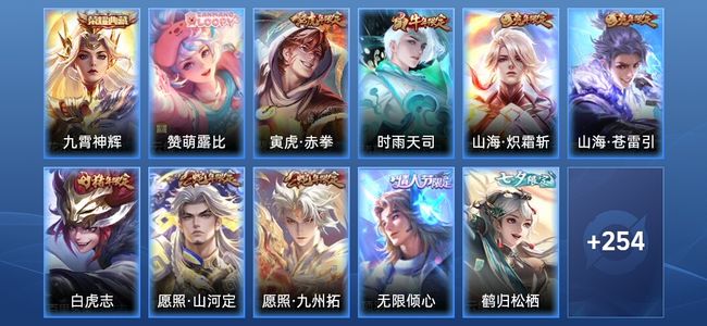 王者荣耀V8 1典藏 25传说 76史诗 267皮肤 至尊星耀V