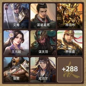 三国杀【骠骑将军,V8】 文鸯谋诸葛亮谋关羽留赞界徐盛