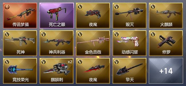 穿越火线（CF）1传说武器 21V武器 6皮肤 可排位 专家
