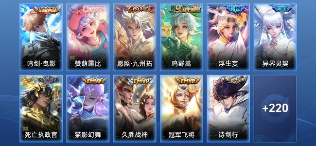 王者荣耀V7 1典藏 18传说 65史诗 233皮肤 永恒钻石II